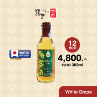 White Story - Fruit Vinegar (Uchibori Vinegar) รส White Grape 12 ขวด