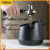 [Pelican]เครื่องชงกาแฟกึ่งอัตโนมัติจับคู่ผงกาแฟเคาะถัง ถังขยะมูลฝอย ถังรีไซเคิลกากกาแฟ