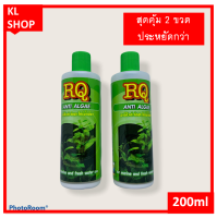 RQ Anti Algae อาร์คิว กำจัดตะไคร่ น้ำเขียว น้ำยาลดตะไคร่ น้ำเขียว ฆ่าตะไคร่ ทำให้น้ำใส 200 มล. สุดคุ้ม 2 ขวด  ราคาประหยัดกว่า