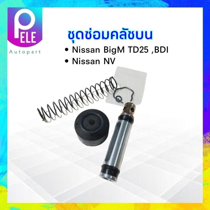 ชุดซ่อมคลัชบน-nissan-big-m-td25-bdi-bd25-nv-5-8-hiken-sk-739p-ชุดซ่อมคลัชบน-nissan