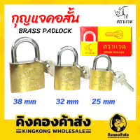 กุญแจทองเหลือง ตราแรด ระบบสปริงค์ พร้อมลูกกุญแจสำรอง 3 ดอก. ขนาด 25/32/38mm คอสั้น