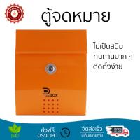 ตู้รับจดหมาย สินค้าขายดี  ตู้จดหมาย เหล็ก D-BOX MB5102T ORANGE-BEIGE ทนทาน ทนแดด ทนฝน ไม่ขึ้นสนิม มีกุญแจล๊อครักษาความปลอดภัย ตู้ใส่จดหมาย พร้อมจัดส่งฟรี มีเก็บเงินปลายทาง