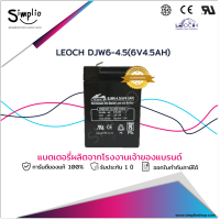 Leoch แบตเตอรี่แห้ง DJW6-4.5 (6V 4.5AH) แบตเตอรี่ VRLA สำรองไฟ UPS ไฟฉุกเฉิน ป้ายหนีไฟ