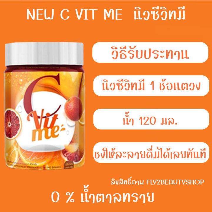 นิวซีวิทมี-new-c-vit-me-วิตามินซี-vitamin-c-200-กรัม-กระปุก-2-กระปุก