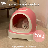 กระบะทรายแมว กระบะทรายมีลิ้นชัก มีโบว์ ห้องน้ำแมว มีฝาครอบ Cat litter กระบะทรายน่ารัก