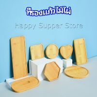 Happy แผ่นรองแก้วไม้ไผ่ ที่รองแก้วกาแฟ แผ่นรองโต๊ะกันร้อน ที่รองแก้วชา bamboo coaster