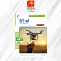 หนังสือเรียน บร.เพิ่มเติม ฟิสิกส์ ม.6 ล.1 ลส51 (อจท.) ปป.60