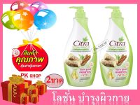 ซิตร้า โลชั่น สีเขียว ทานาคา บำรุงผิวกาย ขนาด 320 มล. (2 ขวด) Citra lotion 320ml.