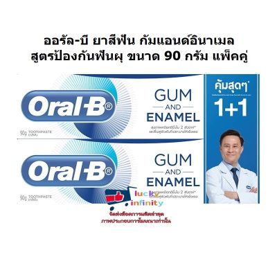 lucm1-0284 ออรัล-บี ยาสีฟัน กัมแอนด์อินาเมล สูตรป้องกันฟันผุ ขนาด 90 กรัม แพ็คคู่