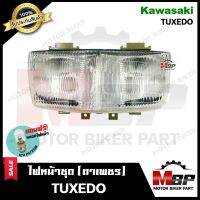 ไฟหน้าเดิม/ โคมไฟหน้า (ตาเพชร) สำหรับ KAWASAKI TUXEDO - คาวาซากิ ทักซิโด้ **รับประกันสินค้า** สินค้าคุณภาพสูง แถมฟรี!หลอดไฟหน้า 12V 25/ 25W