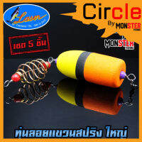 ทุ่นลอยแขวนสปริง ทุ่นโฟม+ตะกร้อ LASER ( SET 1 ชิ้น และ SET 5 ชิ้น)