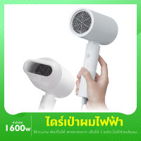 mijia ไดร์เป่าผม เครื่องเป่าผมไฟฟ้าไอออน Negative ion Hair Dryer 1600W