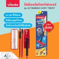 VILEDA Ultramax Easy Twist VL5832 - อัลตร้าแมกซ์ อีซี่ทวิสสต์ รุ่น สีแดง ไม้ถูพื้น ไม้ม็อบ ม็อบถูพื้นไมโครไฟเบอร์ ไม้ม๊อบถูพื้น ไม้ม๊อบดันฝุ่น ม็อบทำความสะอาดพื้น ชุดอุปกรณ์ทำความสะอาด ผลิตภัณฑ์ไม้ม็อบดันฝุ่น ม็อบถูพื้น