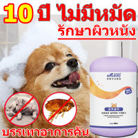 ส่งทันที ❗ 1ขวดใช้1ปี แชมพูอาบน้ำหมา 500ML เชื้อราแมว เรื้อนแห้ง เรื้อนเปียก คัน ขนร่วง สูตรโรคผิวหนัง แชมพูอาบน้ำสุนัข  เชื้อราแมว เรื้อนแห้ง เรื้อนเปียก คัน ขนร่วง แชมพูสุนัข แชมพูหมา/ครีมอาบน้ำหมา/น้ำยาอาบน้ำหมา