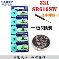 Authentic SONY SONY SR616SW 321 GP/LR321 quartz watch button battery 1.55 V electronic