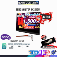 [เก็บคูปองลดสูงสุด 1,500.-][ผ่อน 0% 10 ด.][รับเพิ่ม! แผ่นรองเม้าส์ Gaming ขนาดใหญ่]BENQ MONITOR EX3210U (9H.LKHLB.QBP)/ประกัน3y/BY NOTEBOOK STORE