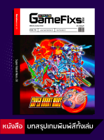 บทสรุปเกม Super Robot Wars 30 [GameFixs] [IS059]