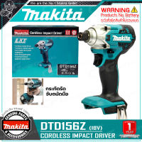 MAKITA สว่าน สว่านอิมแพค ไร้สาย 18V (แรงบิด 155Nm.) รุ่น DTD156Z ++สินค้าไม่รวมแบตเตอรี่ ระวังสั่งผิด!!++