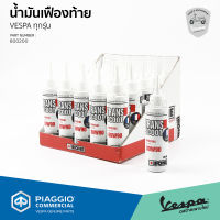 [800200] น้ำมันเฟืองท้าย IPONE  ขนาด 125 ML สำหรับ เวสป้าทุกรุ่น