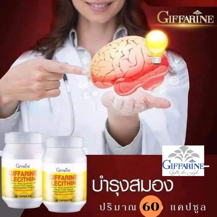 ส่งฟรี-อาหารเสริม-เลซิติน-lecithin-บำรุงตับ-สมอง-หัวใจหลอดเลือด-ลงพุง-เพลีย-ทำงานหนัก-มี-วิตามินอี-vitamin-e-60-แคปซูล-giffarine-กิฟฟารีน-ของแท้