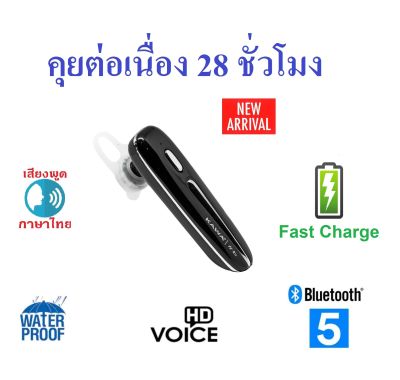 หูฟังบลูทูธยี่ห้อ Kawa รุ่น D10 บลูทูธ 5.0 หูฟังแบตอึด เสียงพูดภาษาไทย (คุยต่อเนื่อง 28 ชั่วโมง)(กันน้ำ กันเหงื่อ IPX7) รองรับ Fast Charge หูฟังไร้สาย