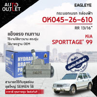 ? EAGLEYE กระบอกเบรก กล่องฟ้า OK045-26-610 KIA SPORTTAGE 99 RR 13/16  จำนวน 1 ลูก?