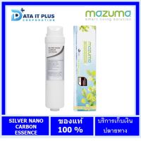 MAZUMAไส้กรองน้ำดื่ม SILVER NANO CARBON  รุ่น ESSENCE สีขาว ออกใบกำกับภาษ๊ได้