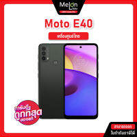 Motorola Moto E40 Ram4/64GB ออกใบกำกับภาษีได้ โมโต Melon Thai motoe40 moto e 40 เครื่องเคลียร์ศูนย์ไทย