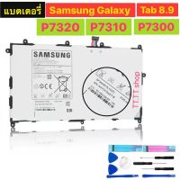 แบตเตอรี่ แท้ สำหรับ Samsung Galaxy Tab 8.9 P7300 P7310 P7320 SP368487A 6100mAh พร้อมชุดถอด+กาวติดแบต