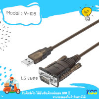 Unitek Y-108 USB TO Serial RS-232 สายยาว 1.5M ***ฺBy Kss**