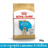 ส่งฟรีทุกรายการ [3kg] อาหารลูกสุนัขลาบราดอร์ Royal Canin Labrador Retriever Puppy Dog Food สำหรับลูกสุนัขลาบราดอร์อายุ 2- 15 เดือน