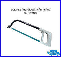 ECLIPSE โครงเลื่อยตัดเหล็ก (เหลี่ยม) รุ่น 18TND