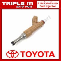 หัวฉีดน้ำมันเชื้อเพลิง INJACTOR ASSY,FUEL(1ตัว) TOYOTA  ALTIS ปี2014-2018DUAL 12รู (23250-0T020) แท้ OEM มือ 1.