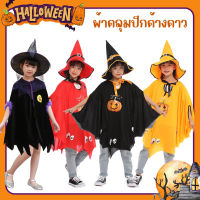 ️สินค้าพร้อมส่ง ️ผ้าคลุมฮาโลวีน ชุดฮาโลวีน Halloween ชุดคลุมค้างคาวพร้อมหมวก