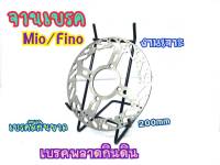 จานเบครหน้า  Mio Fino 200mm