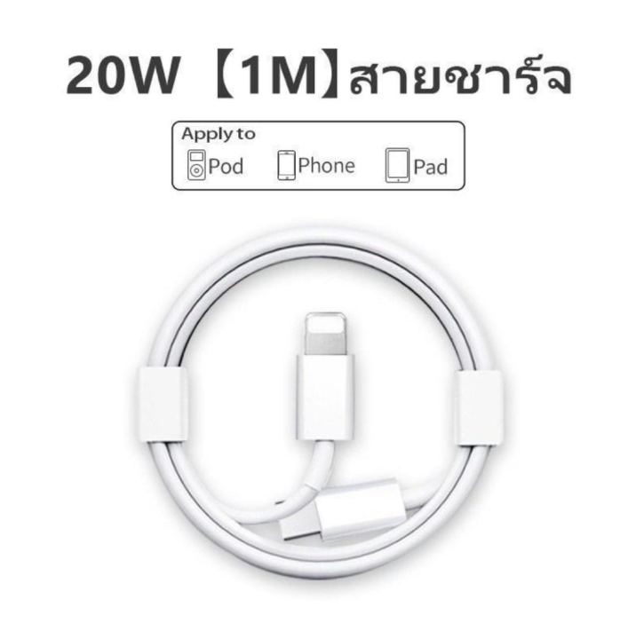 ซื้อ-1-แถม-1สายชาร์จไอโฟนแท้-100-อะแดปเตอร์-20w-สายชาร์จไอโฟน-รองรับการใช้งานทุกระบบios-สายชาร์จเร็ว-pd-สายชาร์05