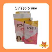 PONDS white beauty serum cream aura boost &amp; block SPF30 PA+++ พอนด์สไวท์ บิวตี้เซรั่มครีมกล่องส้ม[7กรัมx1กล่องx6ซอง]