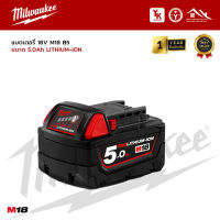 แบตเตอรี่ Milwaukee รุ่น M18 B5 ขนาด 5.0 แอมป์ 18V