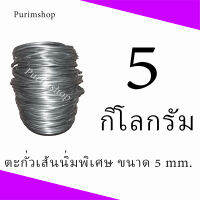 ตะกั่วเส้น5mm