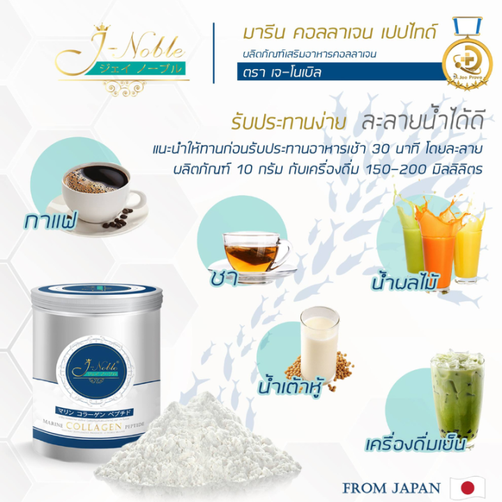 jnoble-collagen-dipeptide-คอลลาเจน-เจโนเบิล-ไดเปปไทด์-type-1-และ-type-2-พร้อมส่ง