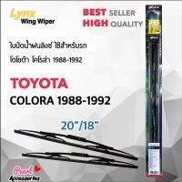 Lynx 605 ใบปัดน้ำฝน โตโยต้า โคโรล่า 1988-1992 ขนาด 20"/ 18" นิ้ว Wiper Blade for Toyota Corolla 1988-1992 Size 20"/ 18" 88-2002 Size 20"/ 18"