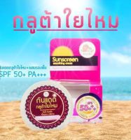 ⚡FLASH SALE⚡♡พร้อมส่ง คิโอริ ครีมกันแดดกลูต้าใยไหม+ผสมรองพื้น SPF50+++ KIORI Sunscreen smoothing cream 12ml