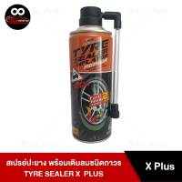 สเปรย์ปะยาง พร้อมเติมลมชนิดถาวร เอ็กซ์พลัส TYRE SEALER X PLUS อุดรูรั่วพร้อมเติมลมยาง ภายใน 2 นาที