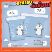 ?ราคาส่ง?สำลีแผ่น Little Penguin ขนาด 5x6ซม. และ 7.3x7.3ซม.(100 แผ่น/ถุง) ยี่ห้อ ลิตเติ้ลเพนกวิน Little Penguin