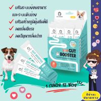 [โปรโมชั่นโหด] ส่งฟรี (จัดส่งฟรี)​ ซันวันเดอร์ ผงโพรไบโอติก ปรับสมดุลลำไส้ สำหรับสุนัข แก้ปัญหา ถ่ายเหลว Sun Wonder Gut Booster 2 กรัมx12ซอง