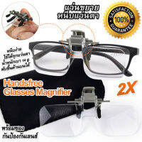 2X Clip On Flip Up Acrylic Glasses Magnifier แว่นขยาย แบบหนีบแว่นตา ใช้หนีบกับแว่นทุกชนิด เพิ่มการมองเห็น 2 เท่า ปรับเลนส์ได้ น้ำหนักเบา แว่นขยายหนีบแว่น