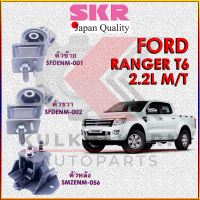 SKR แท่นเครื่อง FORD BT50 PRO | RANGER T6 2.2L M/T