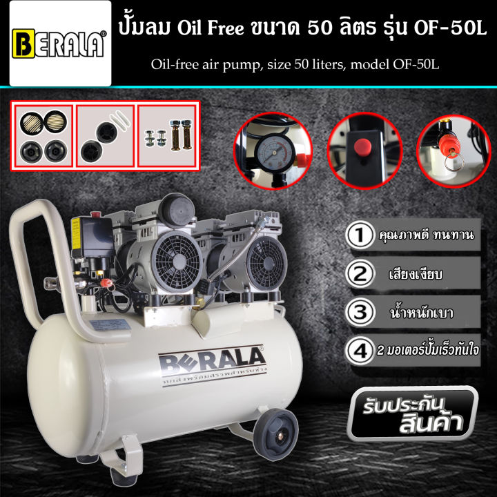 berala-ปั้มลม-ถังลม-oil-free-ขนาด-50-ลิตร-ปั๊มลมออยล์ฟรี-รุ่น-of-50l