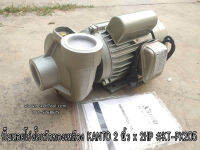 ปั๊มหอยโข่งใบพัดทองเหลือง KANTO 2 นิ้ว x 2HP รุ่น KT-PX205 รุ่นงานหนัก ปั๊มหอยโข่ง ปั๊มน้ำ