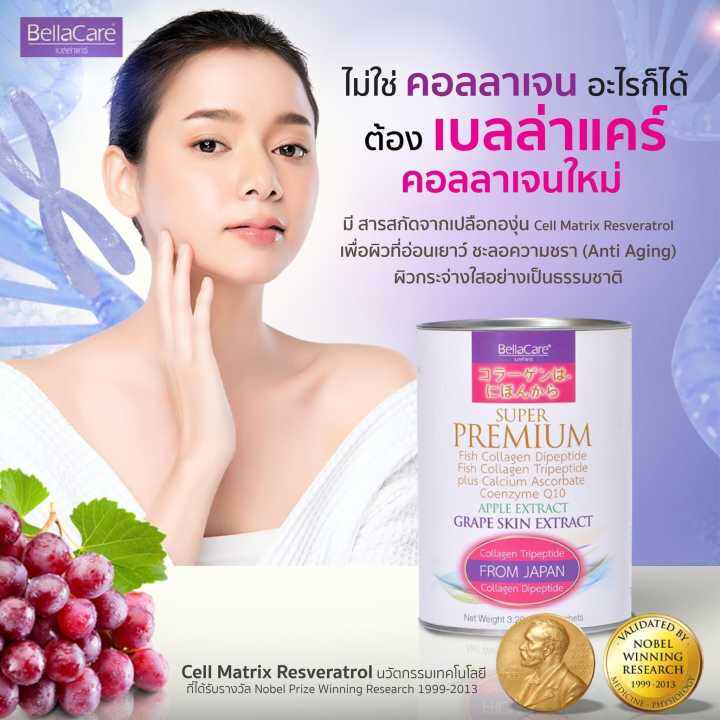 bellacare-เบลล่าแคร์-คอลลาเจน-ไตรเปปไทด์-นำเข้าจากประเทศญี่ปุ่น-ขนาด30ซอง